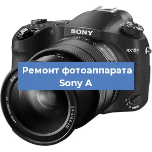 Ремонт фотоаппарата Sony A в Краснодаре